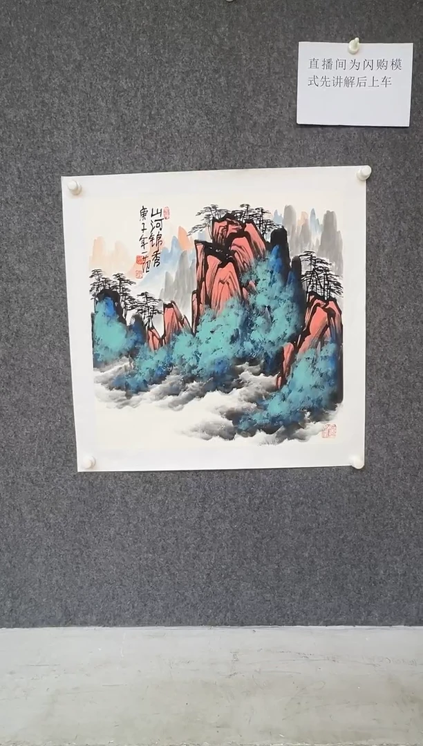 【闪购商品】国画姜国华-4平尺-国画作品