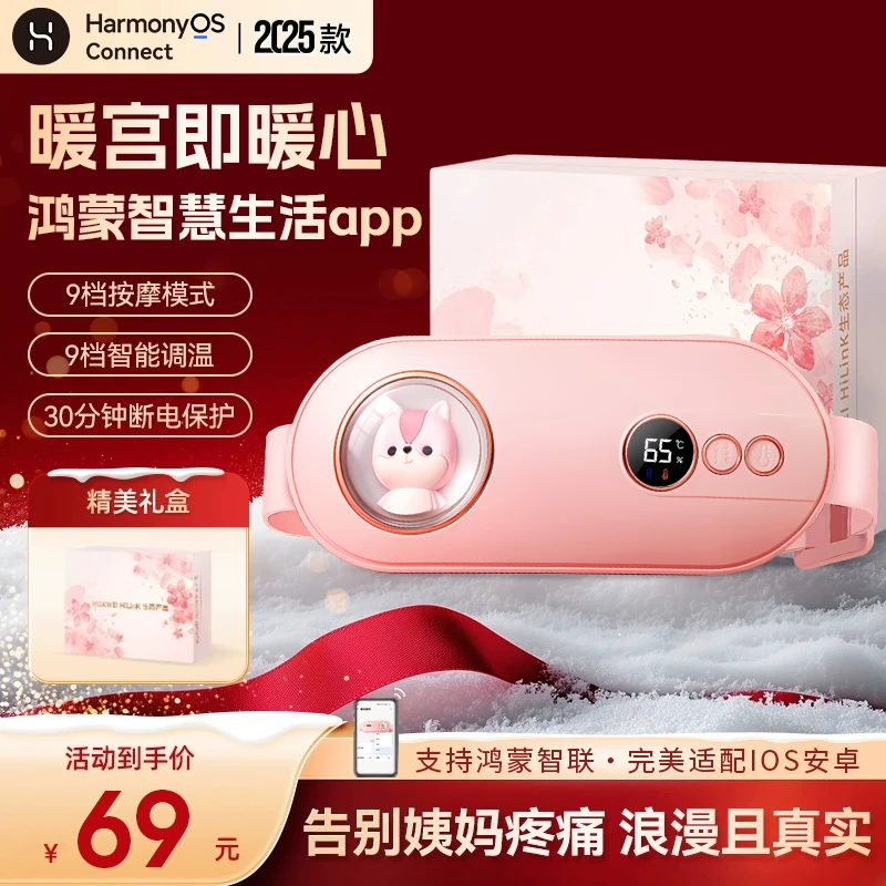 【鸿蒙智联】暖宫腰带大姨妈神器女生用暖宫宝智能发热肚子腰带礼物
