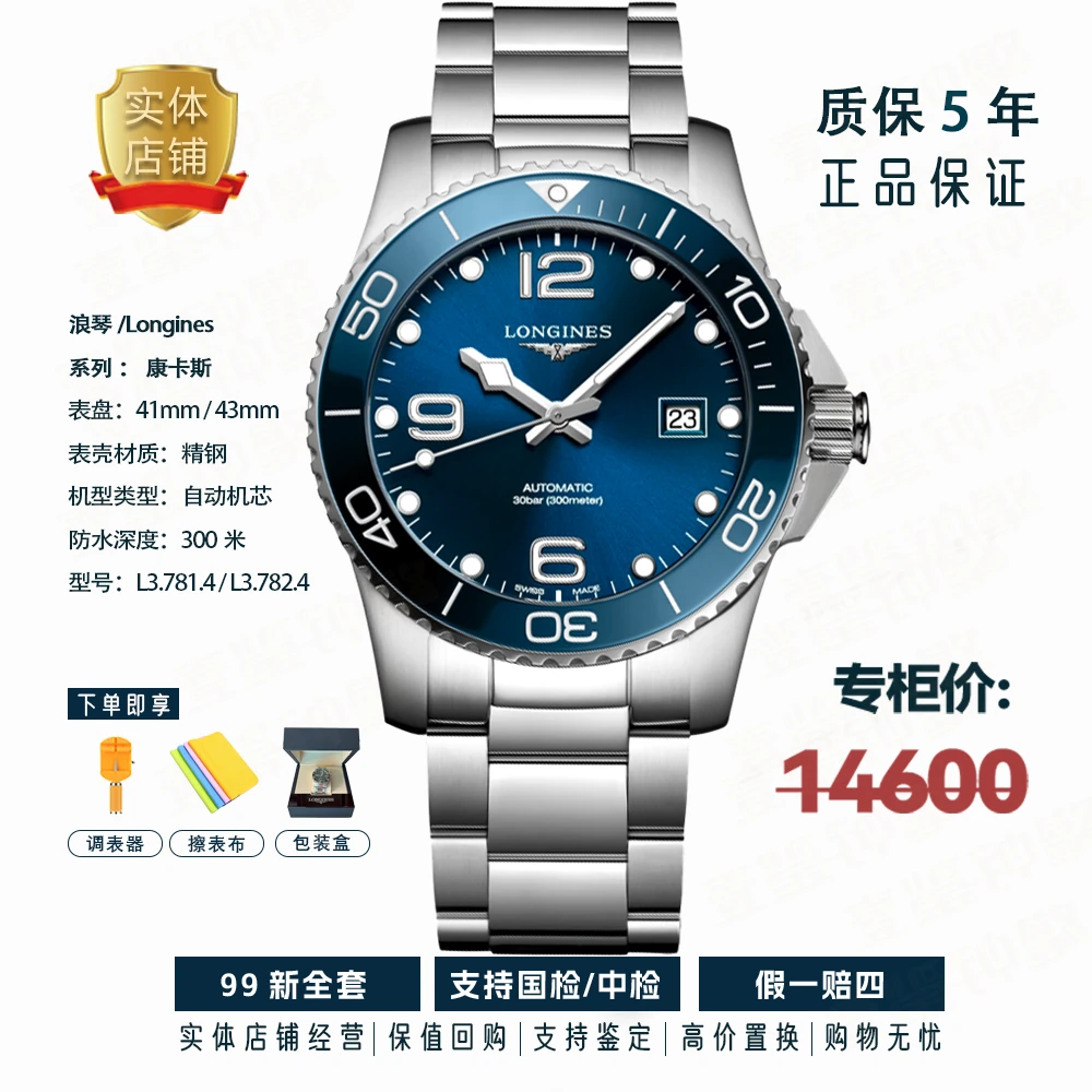 未使用 Longines/浪琴 康卡斯运动潜水表/自动机械