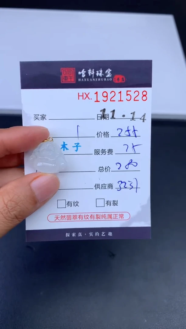未镶嵌挂件翡翠哈轩 挂件1