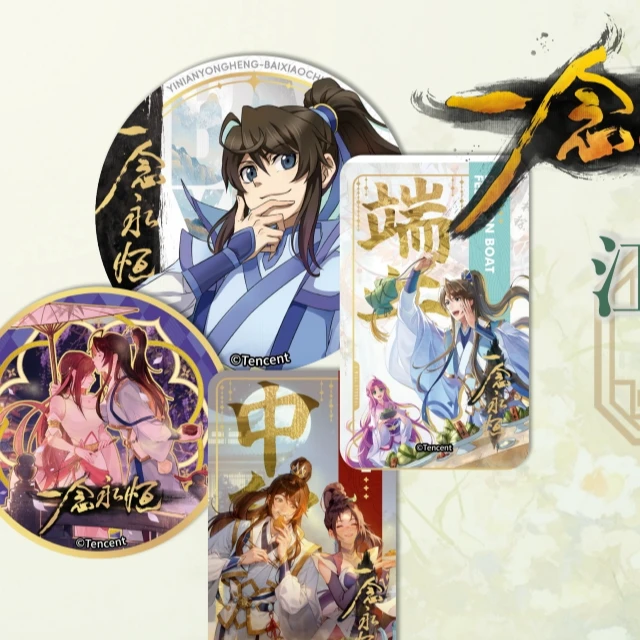 【一念永恒动画-庆时节】系列马口铁徽章官方正版授权（默认代拆）