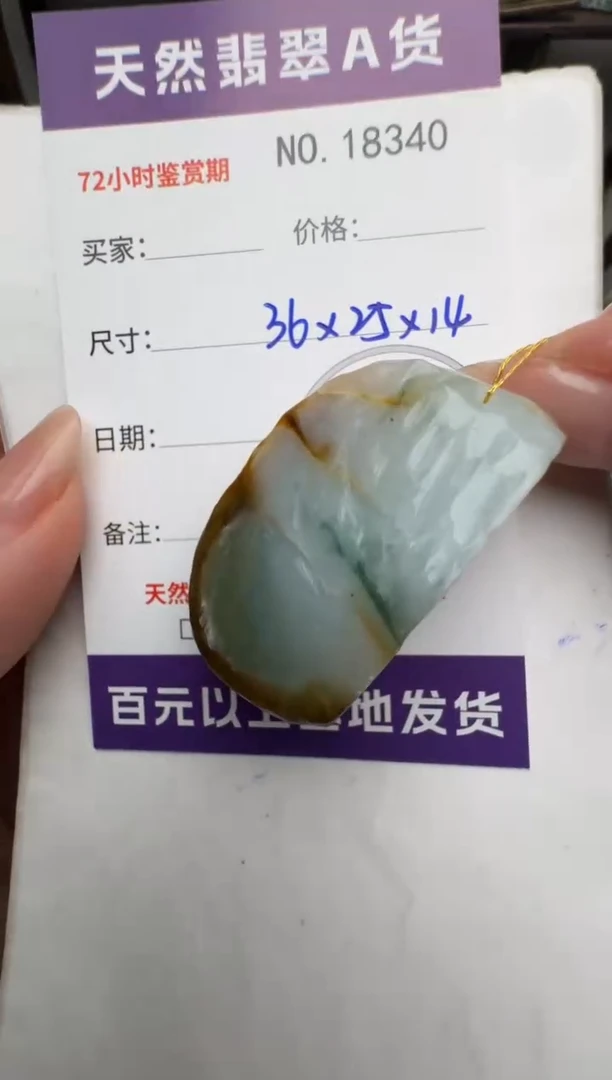 【闪购商品】翡翠颈饰未镶嵌原石18340