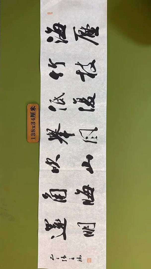 书法书法 张若鸿 尺寸138cm*34cm