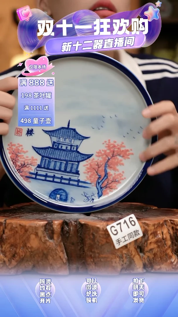 G716新十二器瓷器