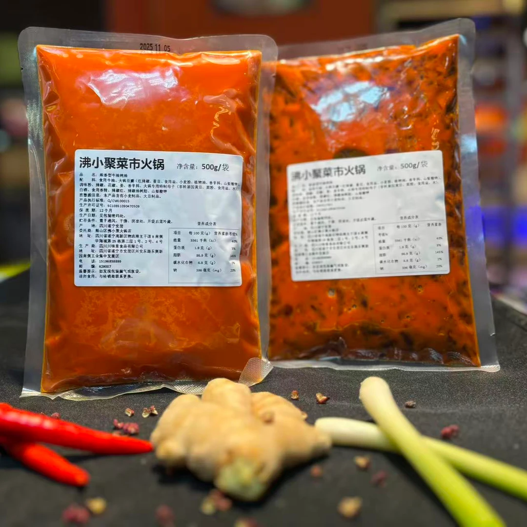 《沸小聚》正宗老火锅浓香底料1斤料1斤油（赠送80g调味粉）