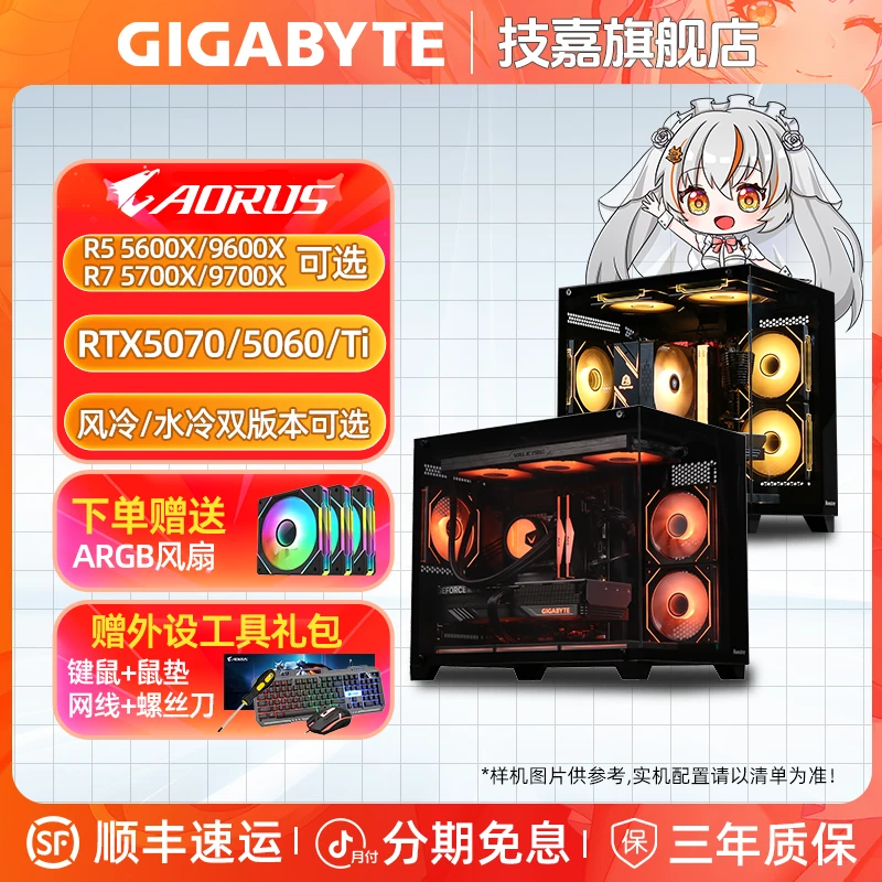 【双旦爆款1号】9600X/9700X+技嘉5060TI/5070电脑组装台式机5600X