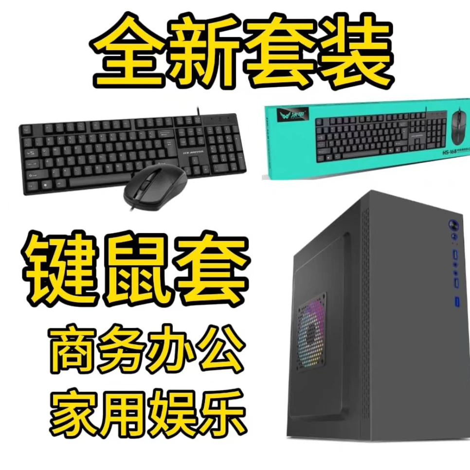 未拆封  商务办公电脑键鼠套装 防尘静音黑色游戏迷你电竞商用