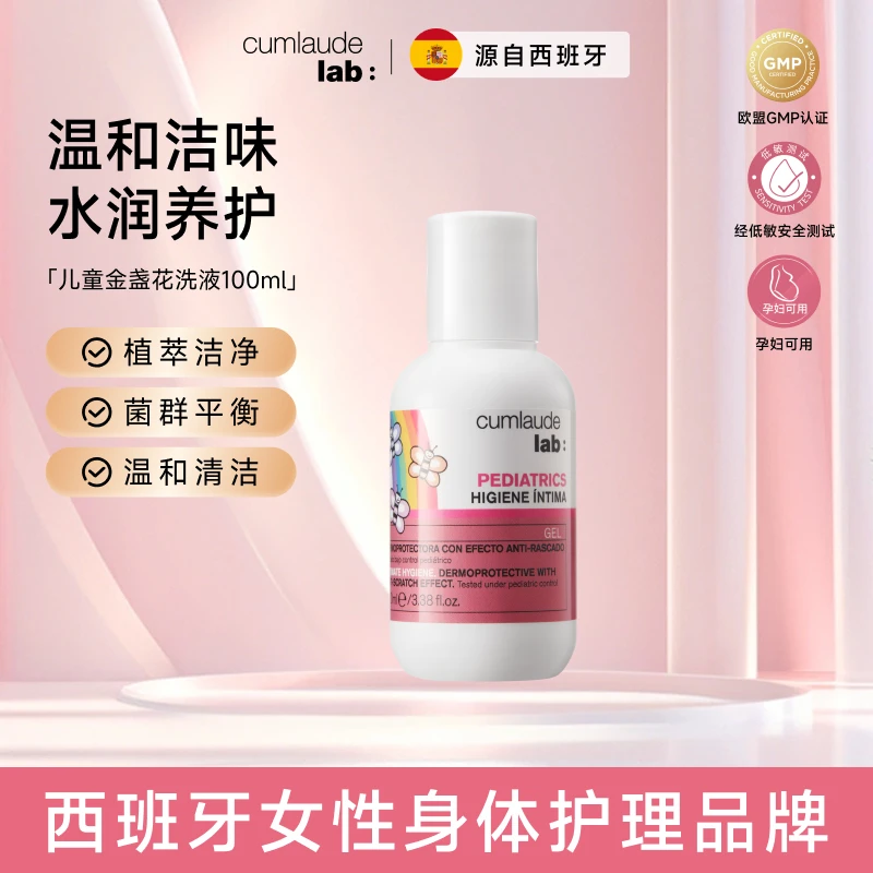 【儿童洗护】珂蔓朵儿童金盏花平衡菌群淡味清爽保湿护理洗液100ml