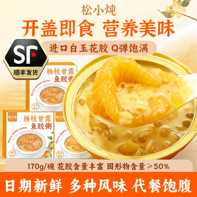 杨枝甘露鲜炖花胶鱼胶银耳粥补胶即食代餐早餐夜宵下午茶免煮免泡