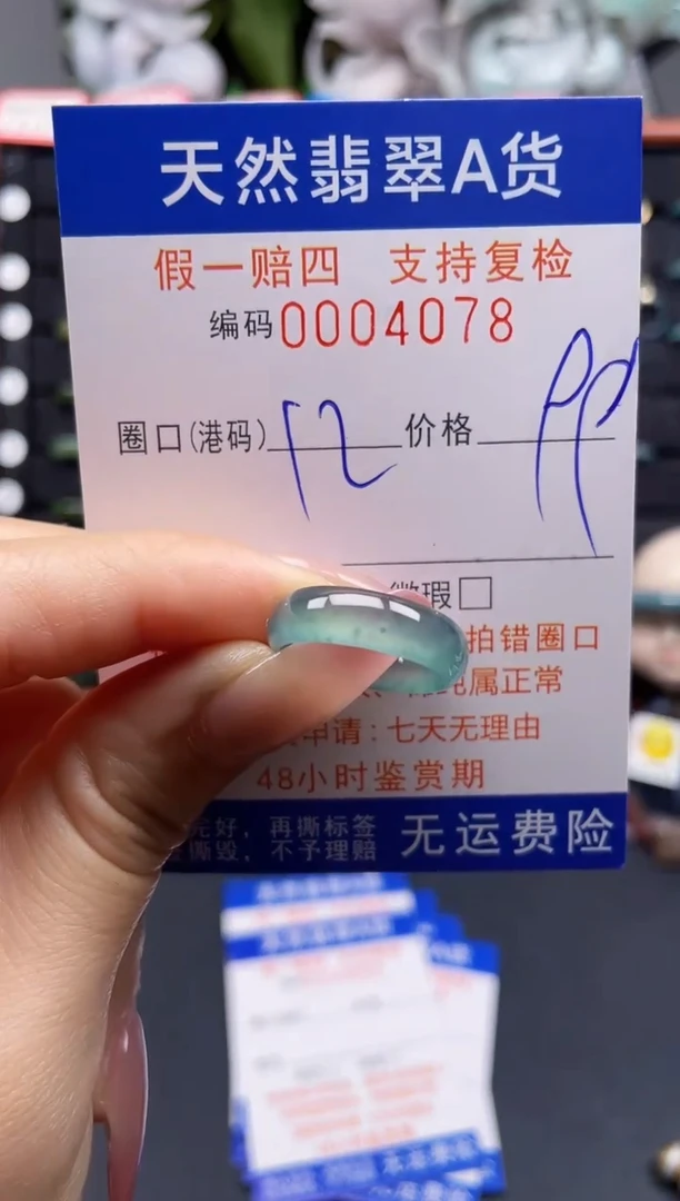 翡翠戒指未镶嵌12*4078