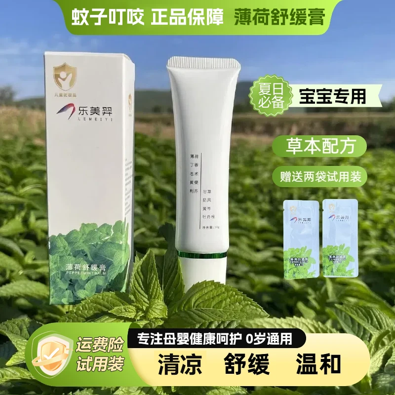 薄荷舒缓膏快速缓解蚊虫叮咬植物成分适合母婴