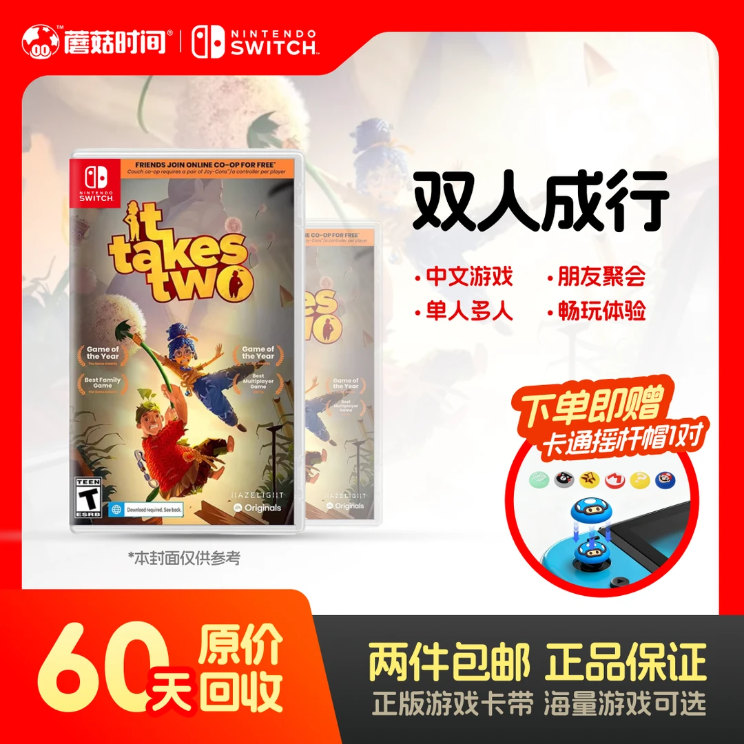 未拆封 Nintendo/任天堂 【双人成行 】switch游戏卡带蘑菇时间正版商品图
