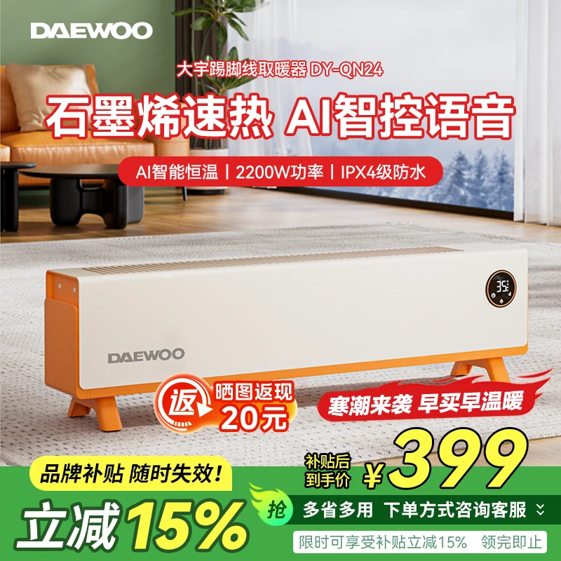 大宇暖风机家用取暖器速热节能踢脚线浴室暖风卧室大面积取暖升温
