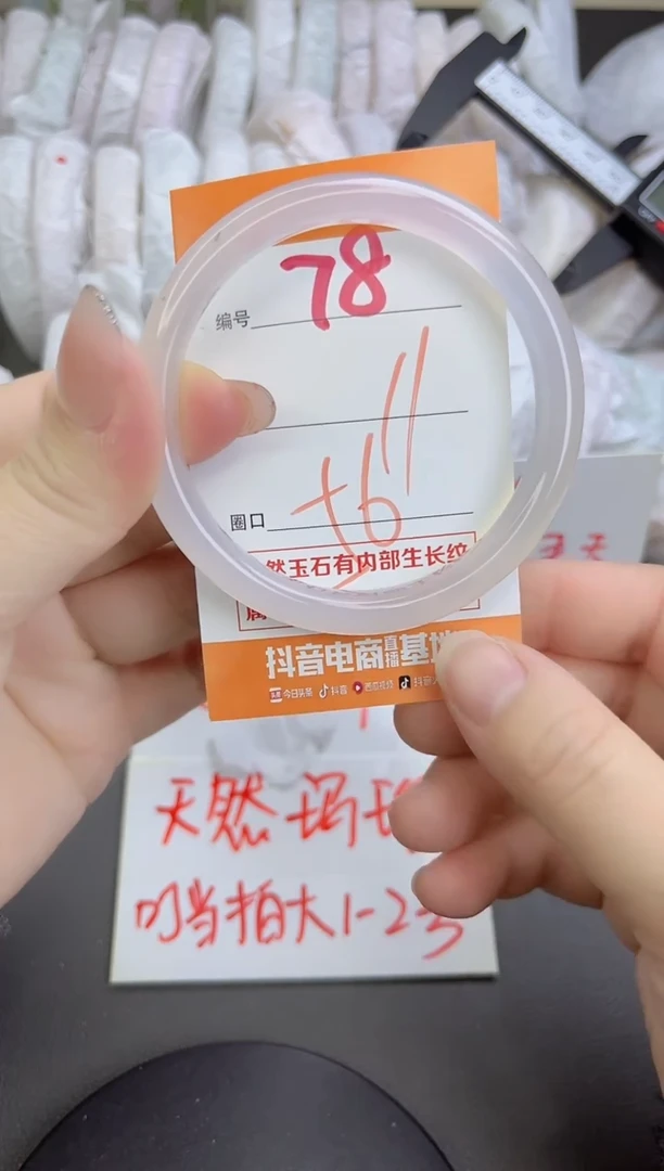 手镯玛瑙/玉髓未镶嵌78