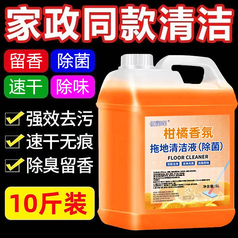地板清洁剂栀子花香拖地留香清洁剂除异味地板桶装瓷砖木地板