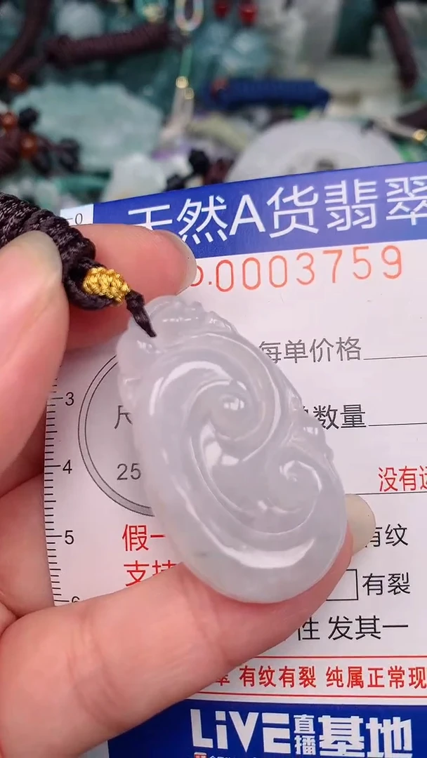 翡翠未镶嵌颈饰...0003759