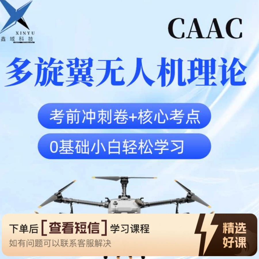 多旋翼无人机理论（留意短信解锁课程）