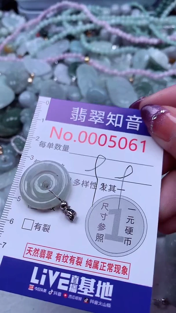 翡翠未镶嵌吊坠(不含链)5061