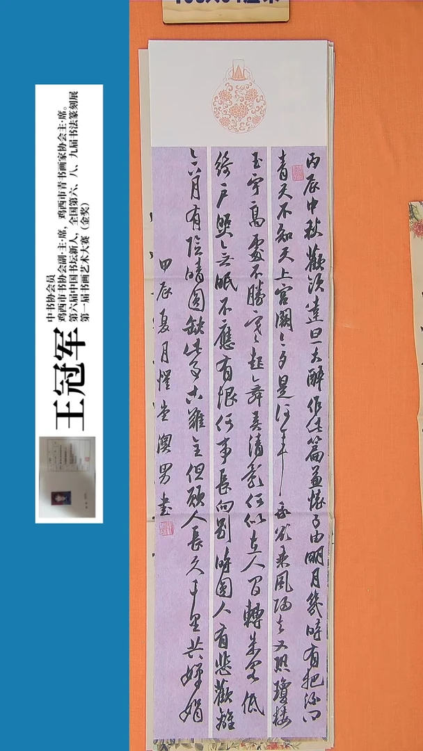 【闪购商品】书法书法谢澳男老师纯手写精品138*34