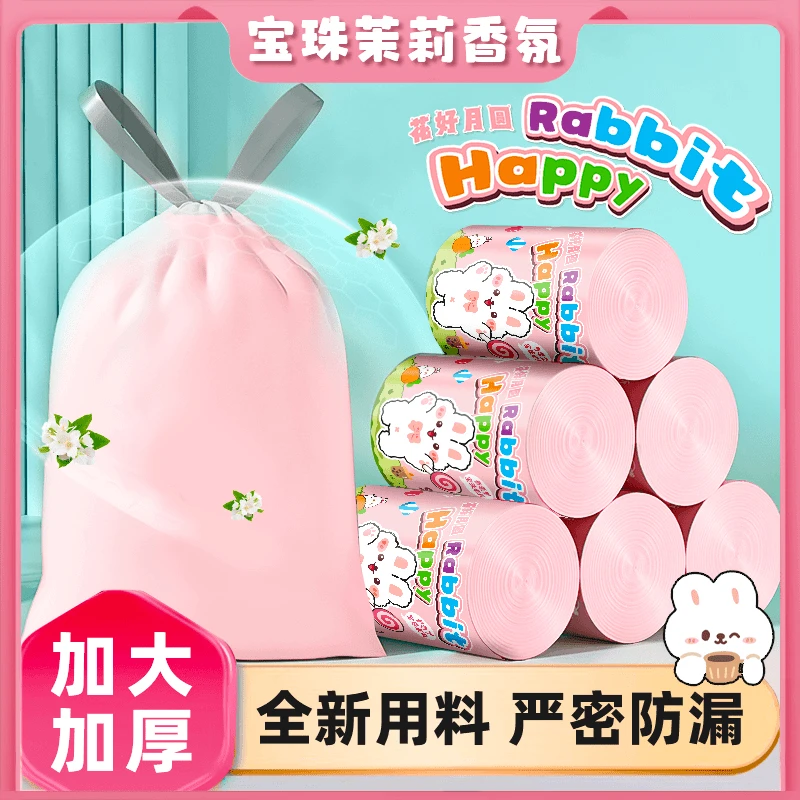 【三单五单囤 拍五单送一单】（拍多单优先发货）粉色香氛垃圾袋