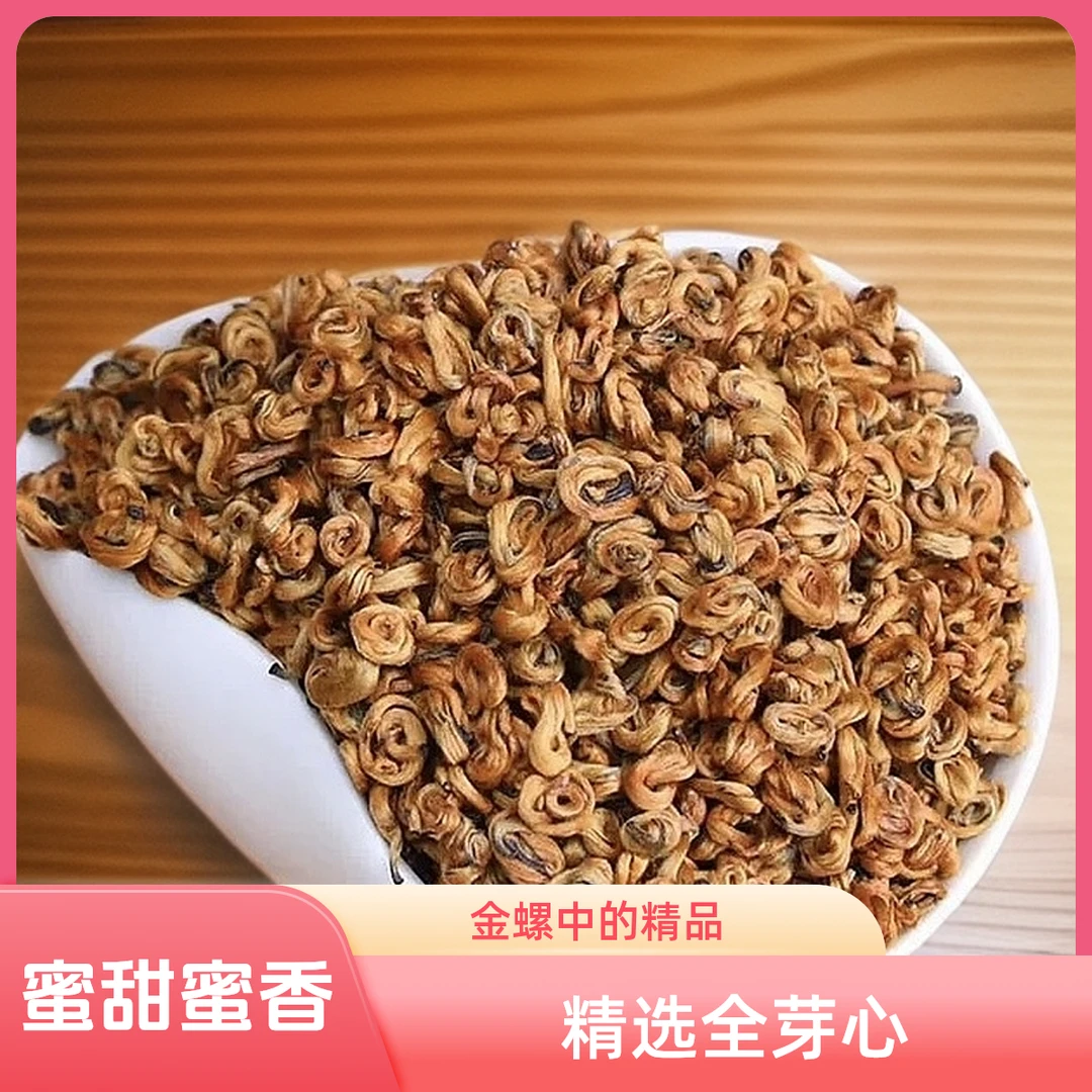 2025年【6A精品小蜜螺】云南滇红蜜香蜜甜【支持开箱试喝100克】