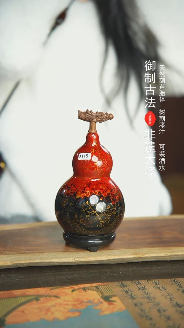 【闪购商品】E115号新年福利非遗漆器酒葫芦