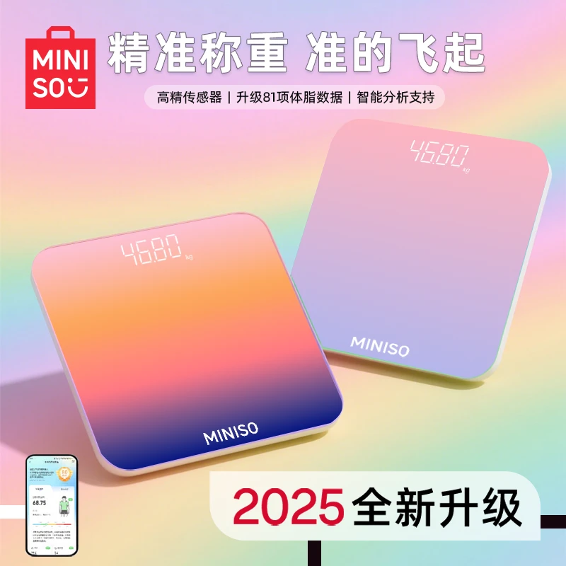 MINISO名创优品体重秤家用充电多功能蓝牙彩色高精度体脂称电子称