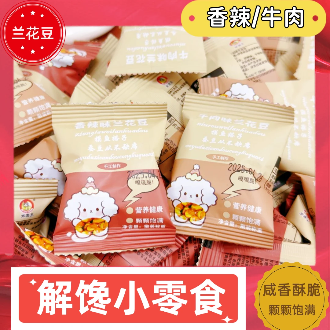 现炒现发兰花豆 咸香入味嘎嘣脆 独立小包装办公室解馋神器
