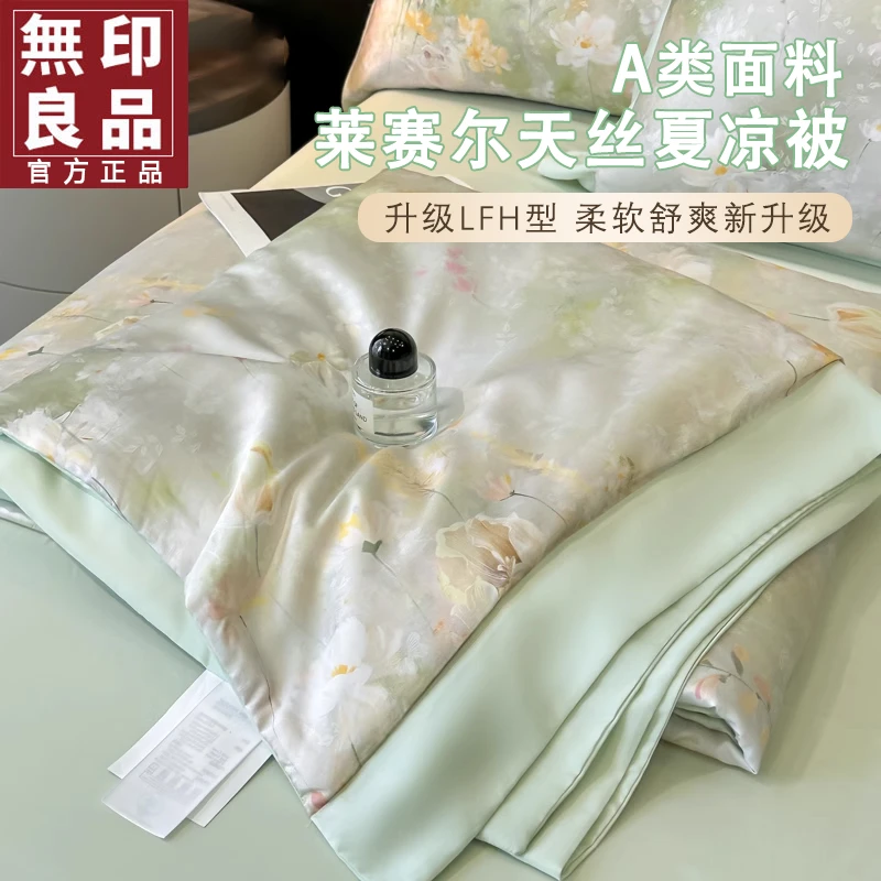 無印良品40s天丝夏凉被空调被凉感冰丝夏被单人宿舍薄款被子被芯