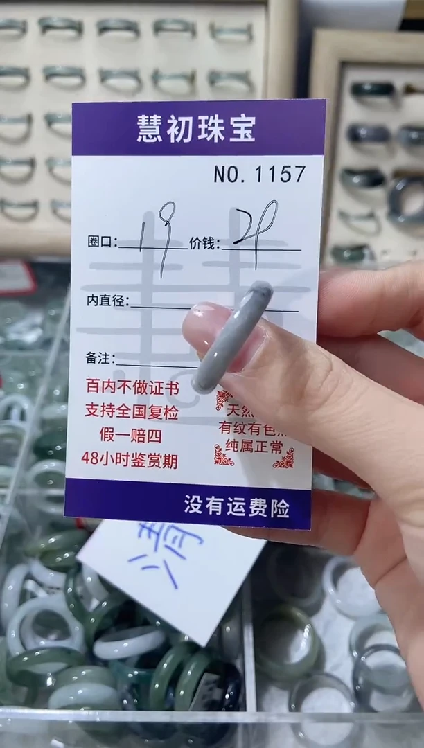 未镶嵌戒指翡翠1157
