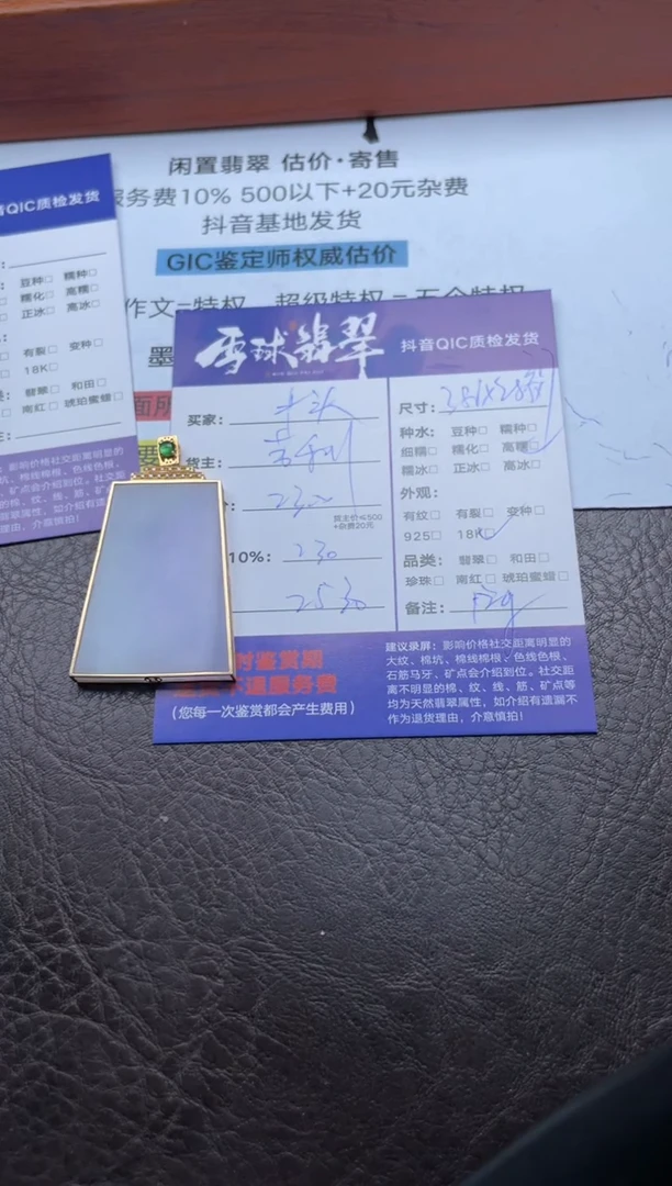 颈饰18K金镶嵌翡翠十*15461017125定金1