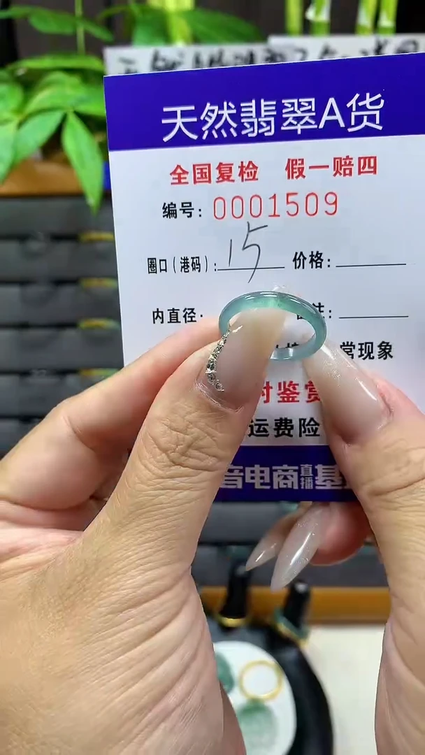 【闪购商品】翡翠戒圈未镶嵌天然翡翠A货1509