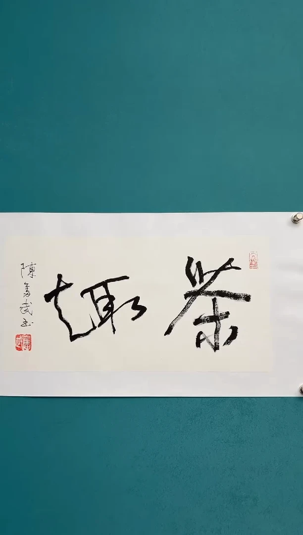 横款中国传统艺术纯手工拖底