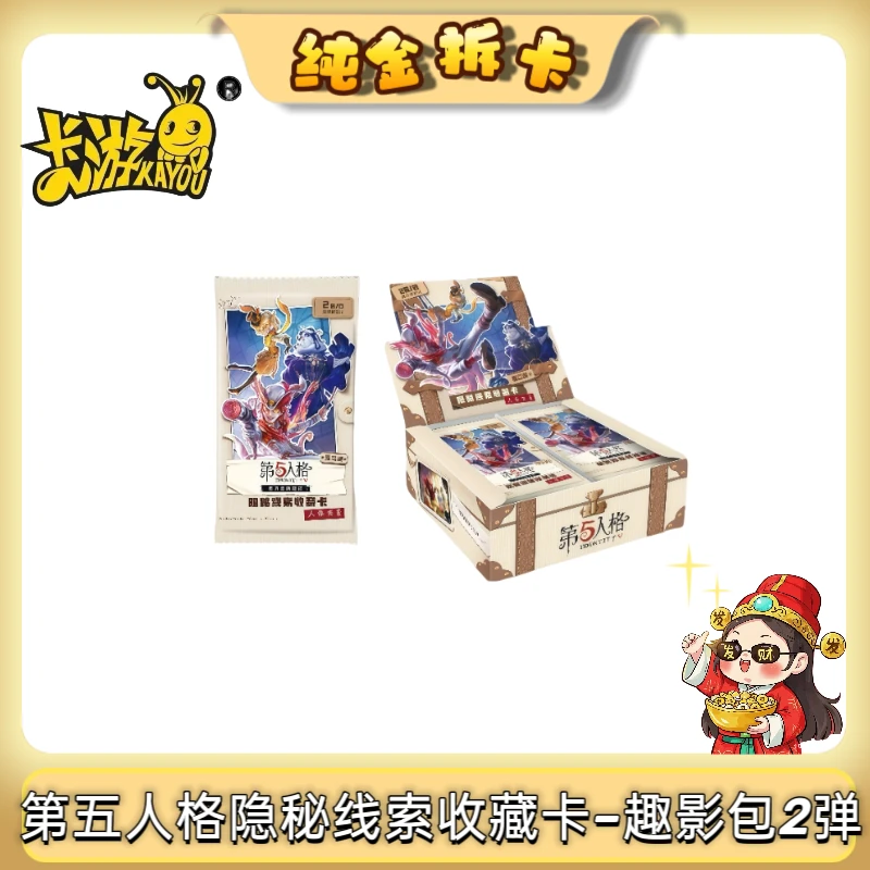 卡游【玩法】第五人格-隐秘线索收藏卡-趣影包-第2弹（盲盒代拆）