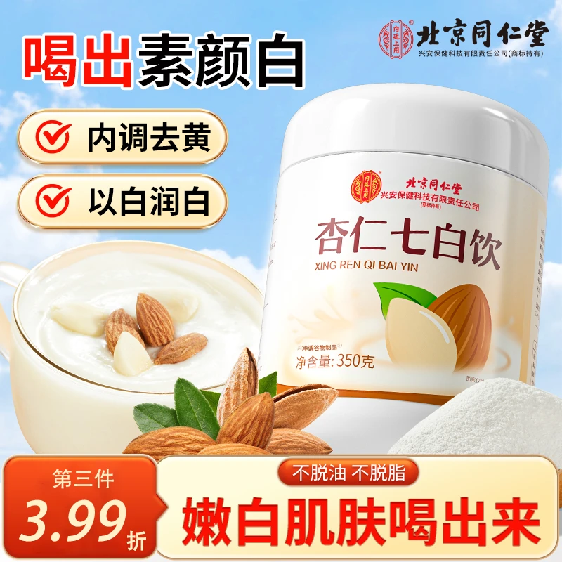 北京同仁堂杏仁七白饮早餐冲泡营养代餐粉山药百合即食速溶粉350g