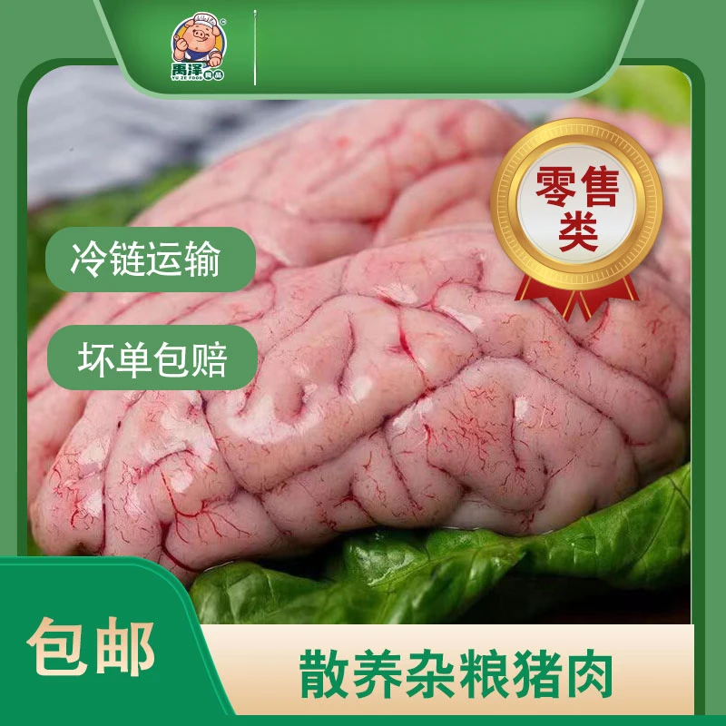 禹泽新鲜杂粮猪猪脑花 火锅食材