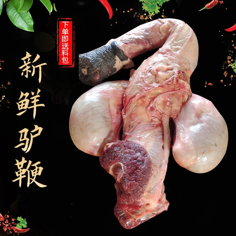 【黑驴鞭】驴鞭生鲜现杀大驴鞭整套带蛋男用泡酒金钱肉鲜嫩驴腰子