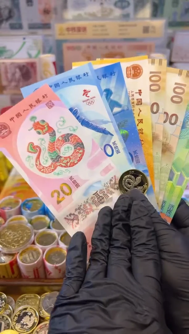 【闪购商品】合金福蛇献瑞纪念八钞一币合集(塑料+纸)