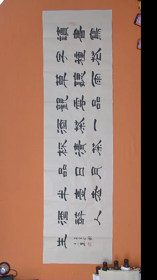 书法王老师书法作品180*50