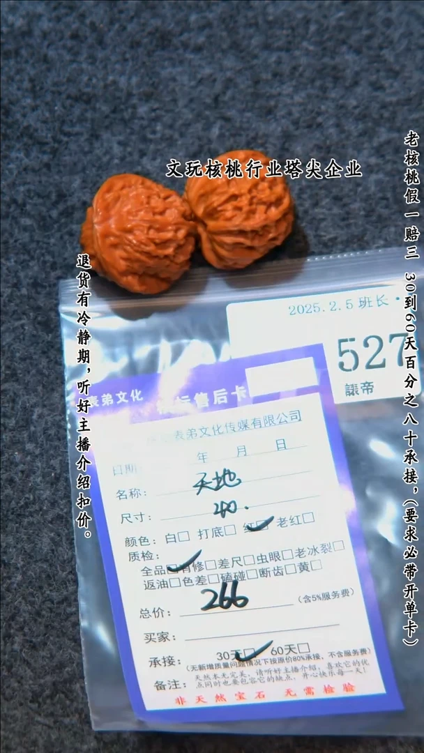 【闪购商品】文玩核桃把件527天地