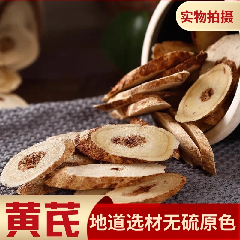 野外采挖无硫大片黄芪切片可搭配当归党参泡水煲汤