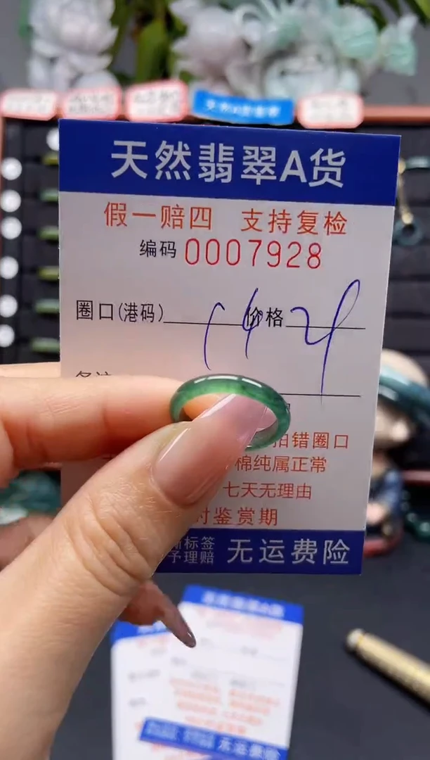 未镶嵌戒指翡翠14*7928