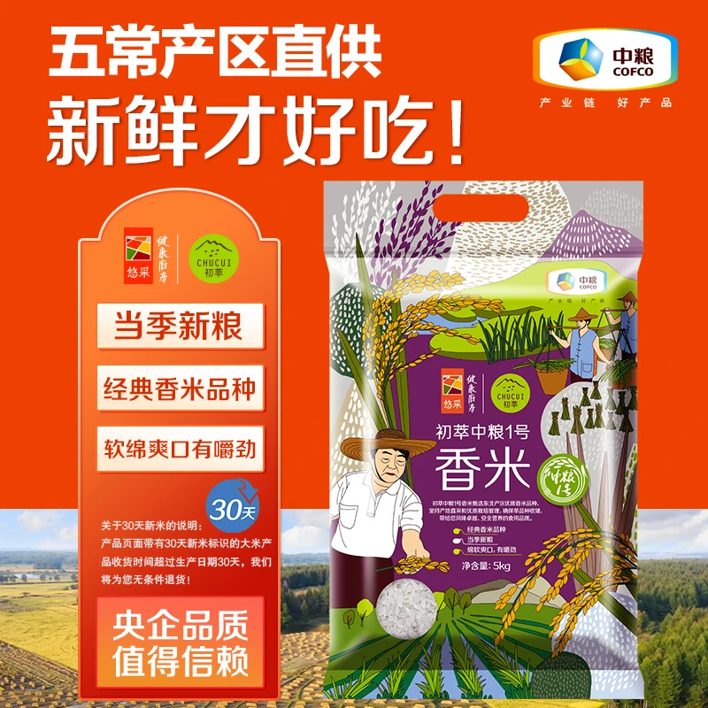 【30天新米】中粮初中粮1号香米5kg 一级粳米 五常产地直供