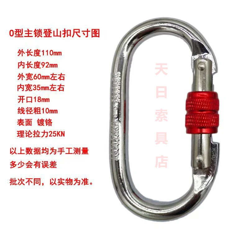 O型钩丝扣主锁登山扣攀岩挂钩安全扣户外攀岩装备O型锁扣安全锁扣
