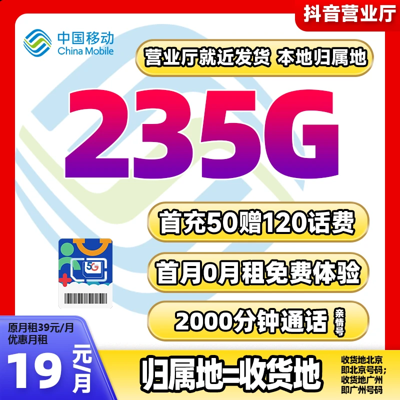 中国移动流量卡花卡19元235G低月租全国通用无限速手机通用电话卡