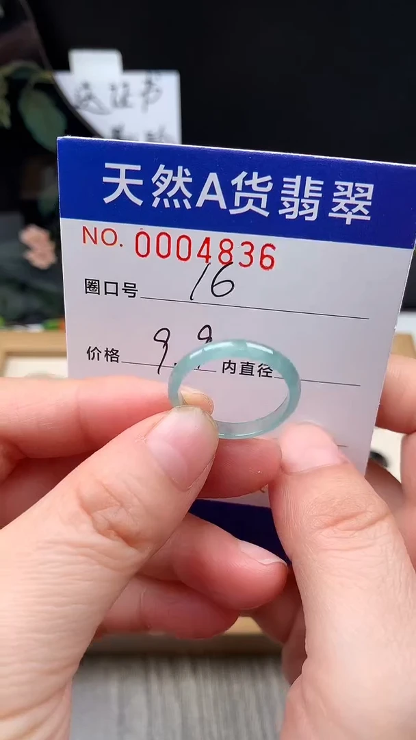 未镶嵌戒指翡翠16#