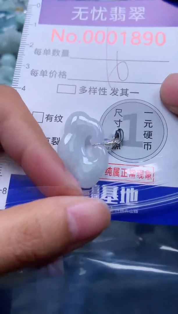 颈饰未镶嵌翡翠1890