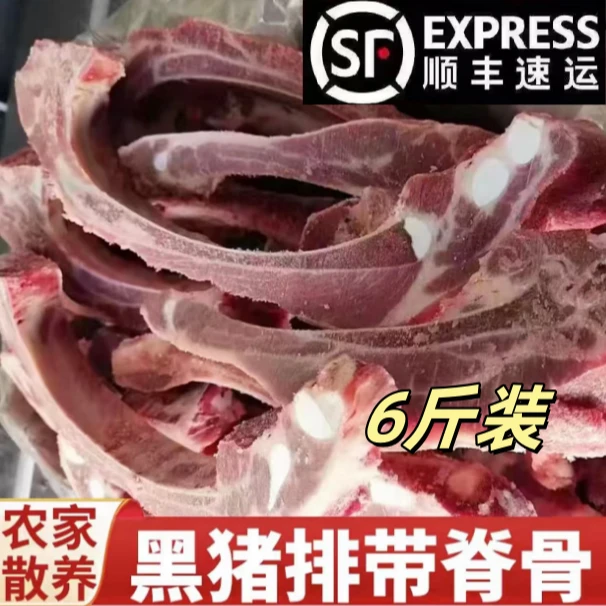 新6斤装新鲜黑猪排骨猪排带脊骨农家散养猪土猪
