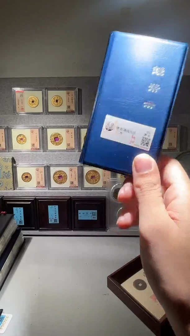 铜带评级乾隆通宝钱册共12枚