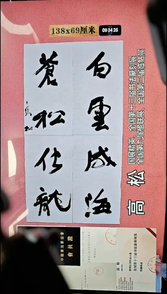 书法91    高老师书法作品